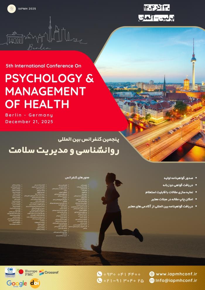 پوستر همایش